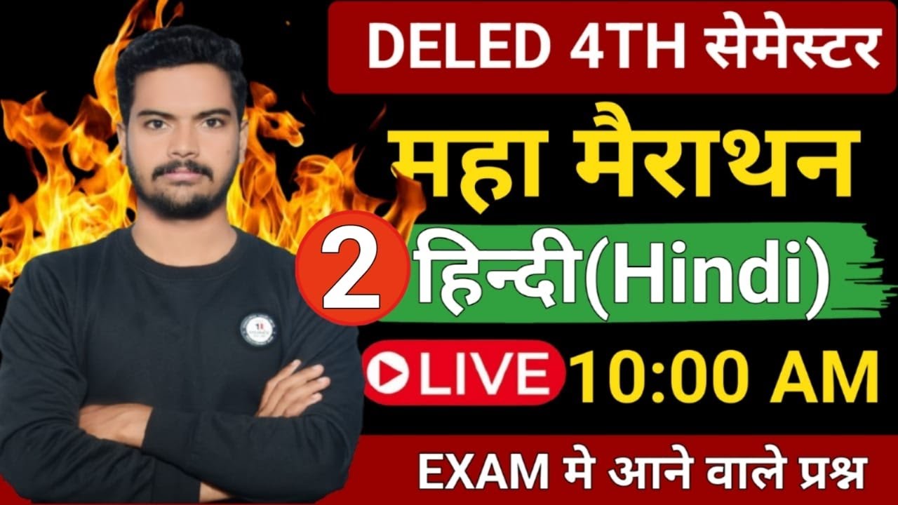 DELED 4TH सेमेस्टर हिंदी मैराथन /DELED FOURTH SEMESTER HINDI MAIRATHON/DELED 4TH SEMESTER HIND