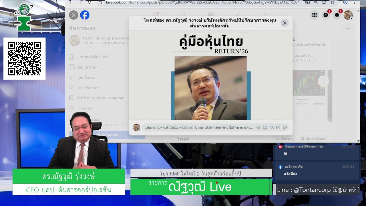 ณัฐวุฒิ Live 29 ธ.ค. 68 - โปรไฟไหม้กอง RMF ESGแค่2 วันสุดท้ายก่อนสิ้นปี