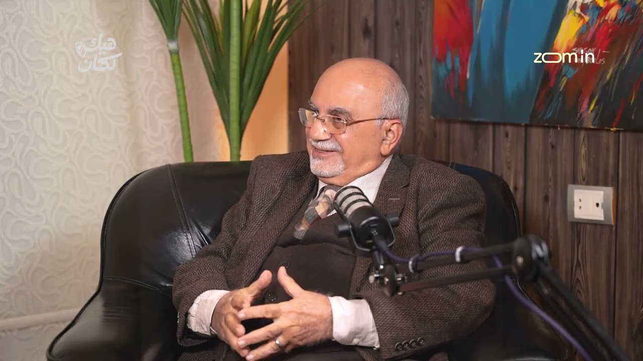 ضيفنا في الجزء الثاني من الحلقة الثامنة من بودكاست هيك لكن الدكتور محمد ضبيط أخصائي نسائية وتوليد 
