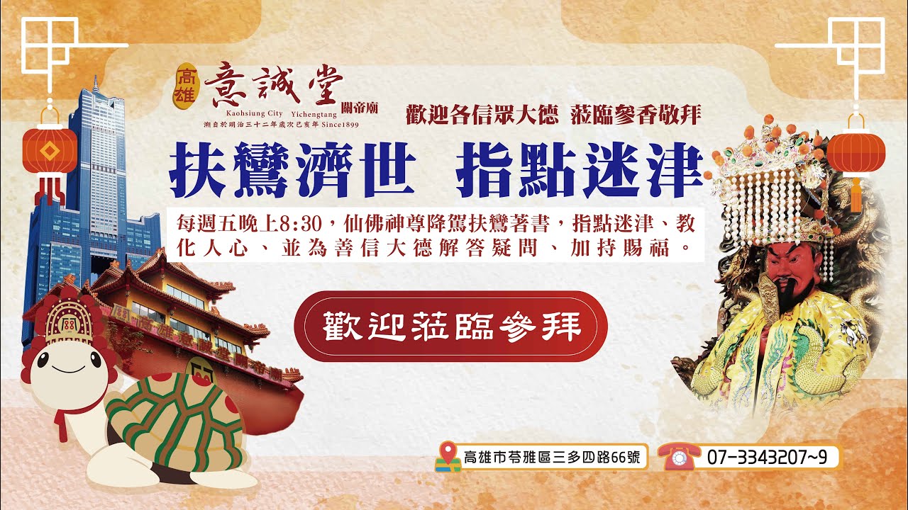 114年12月5日 本堂註生娘娘&南天鸞部佈鸞行善院 吳仙姑 俗名 顏吳嫽   降