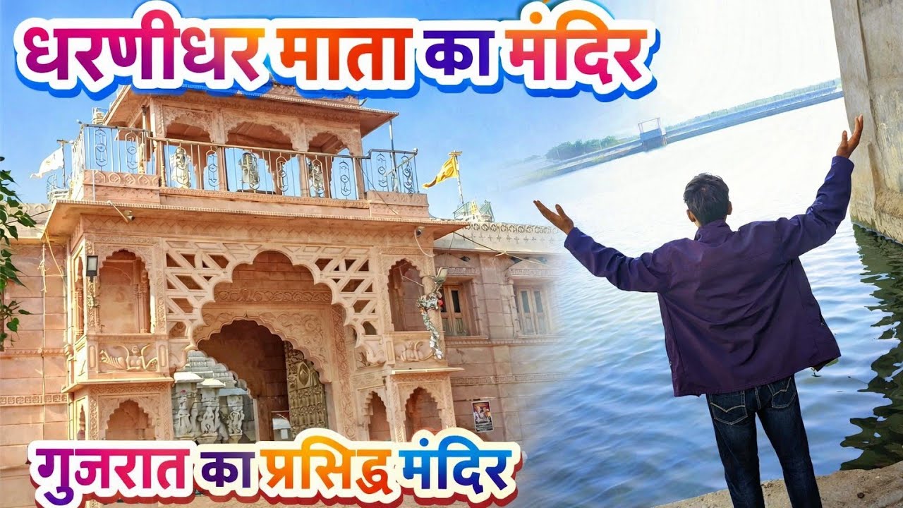 गुजरात का प्रसिद्ध मंदिर 😍🙏 लेकिन अंदर जाते ही होश उड़ गए! 😲🔥#youtubeshorts 