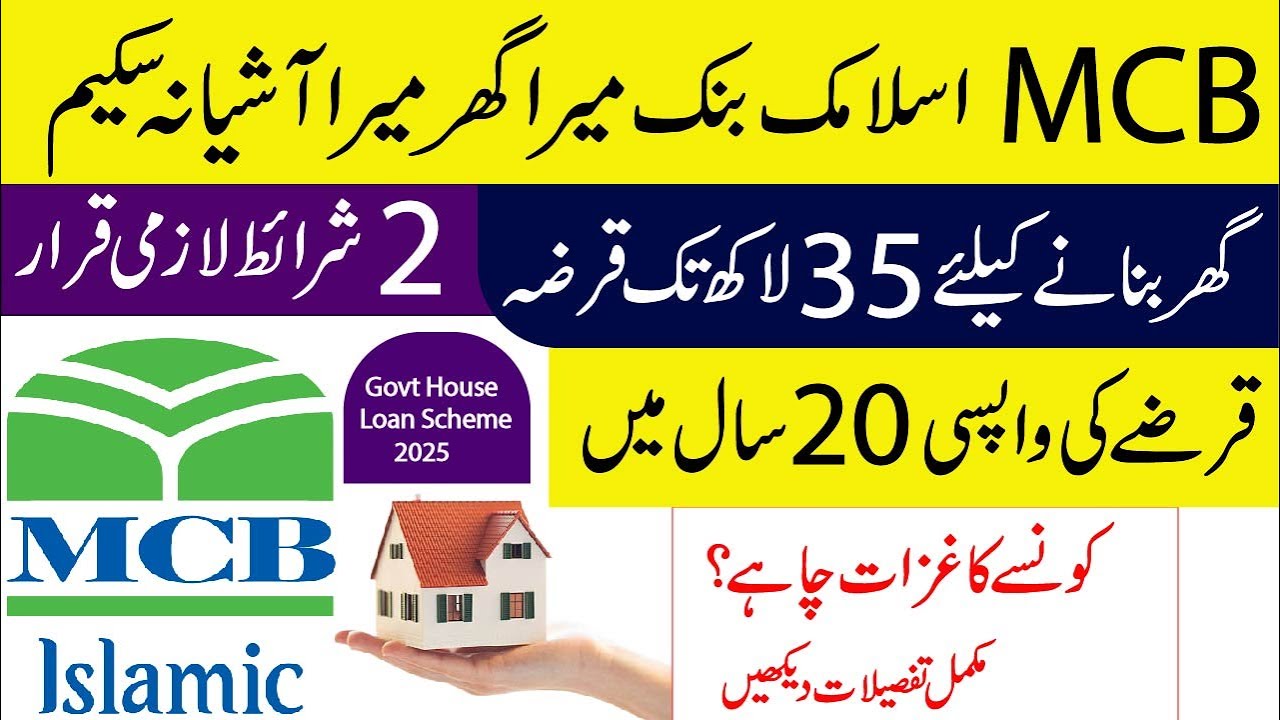MCB Islamic Bank Mera Ghar Mera Ashiana Scheme 2025 | Complete Details & Application Process