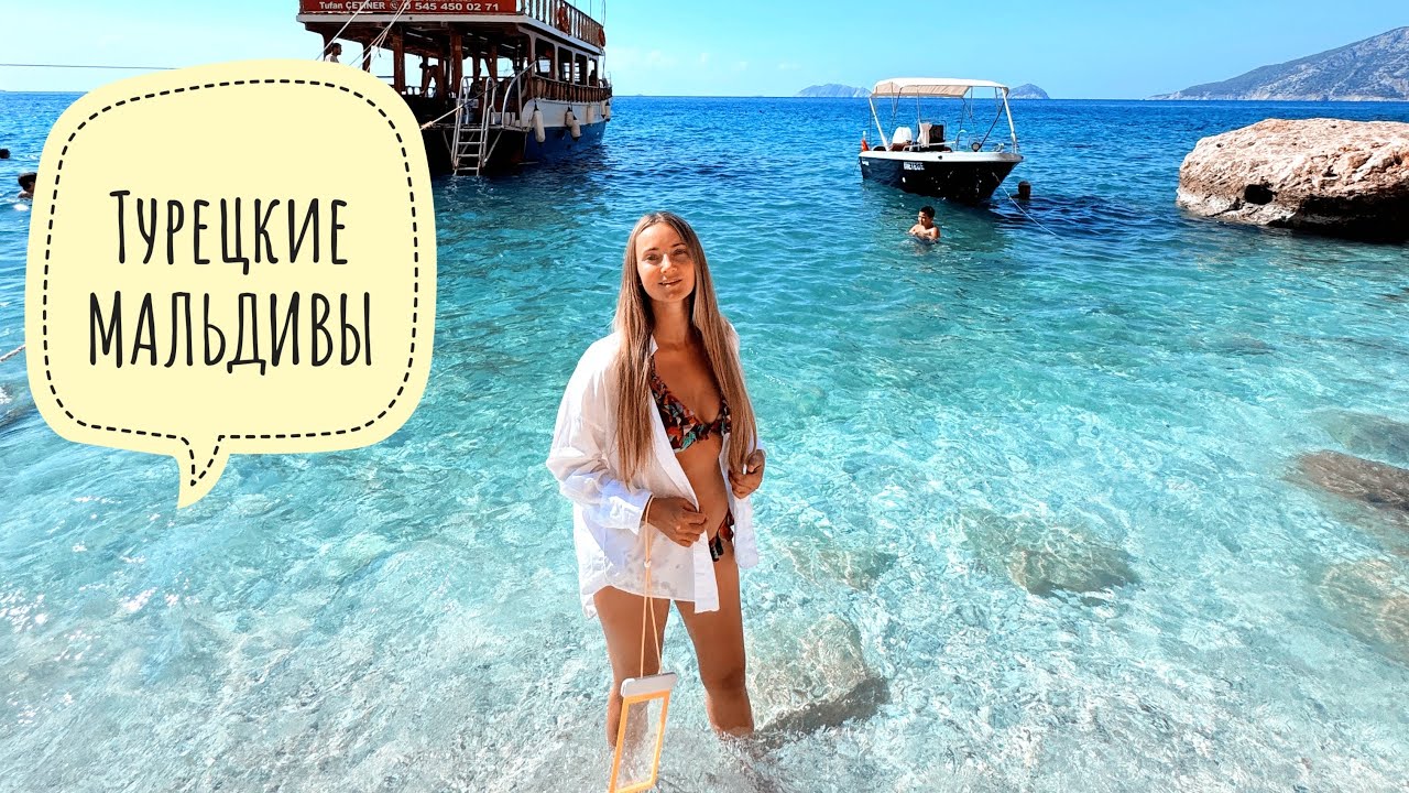 Экскурсия на Турецкие МАЛЬДИВЫ 🌴 Поехала на остров Сулуада ОБЗОР всех пляжей 🌞