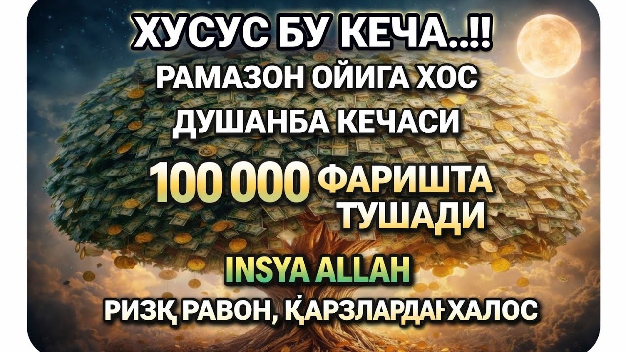 БУ ЗИКРНИ ҚЎЙИНГ‼️МУСТАЖОБ ЗИКР — РИЗҚ ЭШИКЛАРИНИ ОЧУВЧИ,INSYA ALLAH РИЗҚИНГИЗ СЕЛДЕК ОҚАДИ