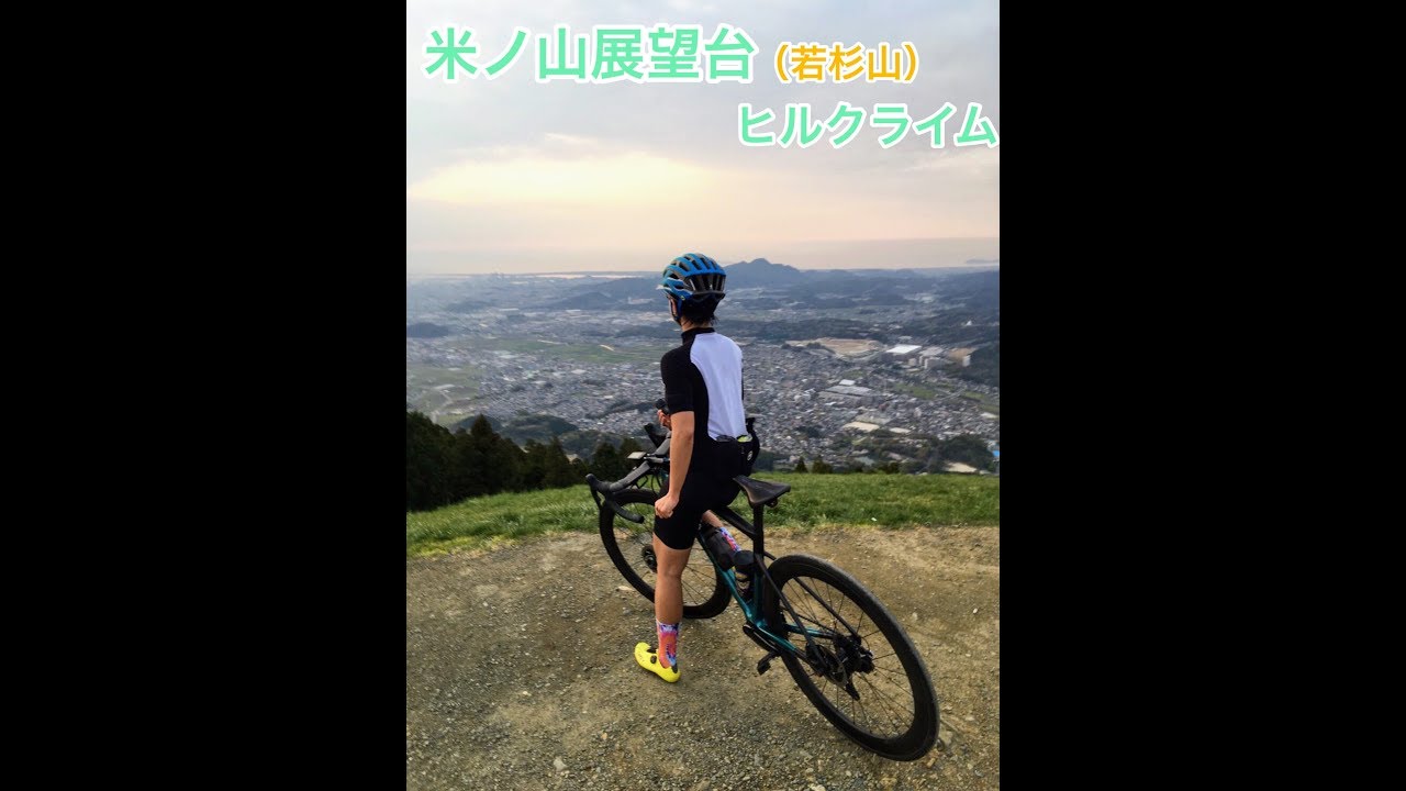 【ロードバイク女子のヒルクライム】米ノ山展望台（若杉山）ヒルクライム★7km 6.7%（福岡県）きついけど！楽しい！やめられない！！