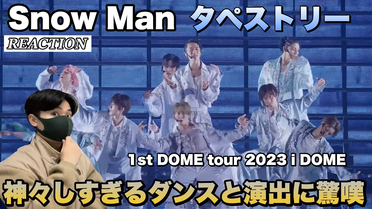 【Snow Man】タペストリー 1st DOME tour2023がヤバい！神々しすぎるわ！【i DO ME】