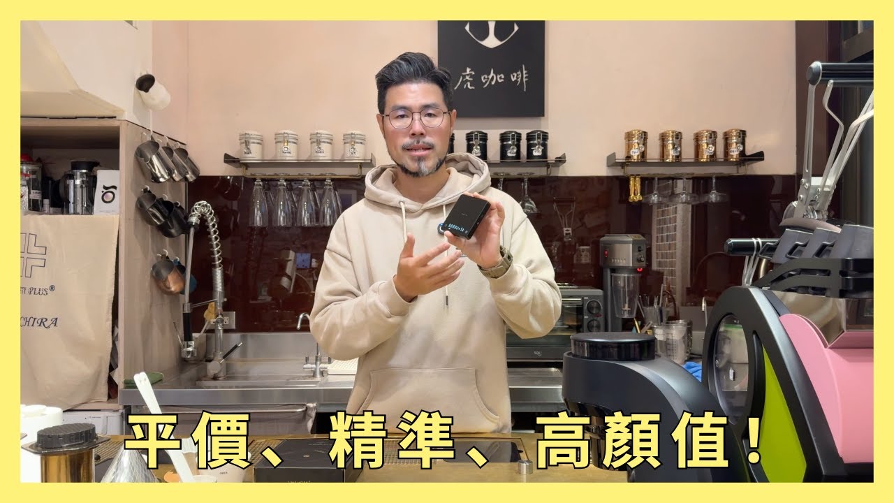絕佳義式咖啡電子秤Matrix G1 FLOWBAR