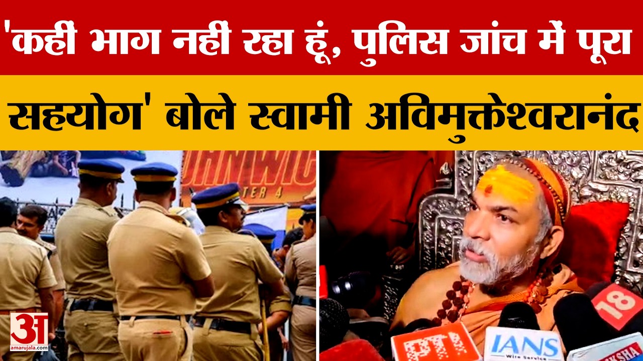 Swami Avimukteshwarananda said &ndash; will fully cooperate in the police investigation. Prayagraj Police | Varanasi | UP