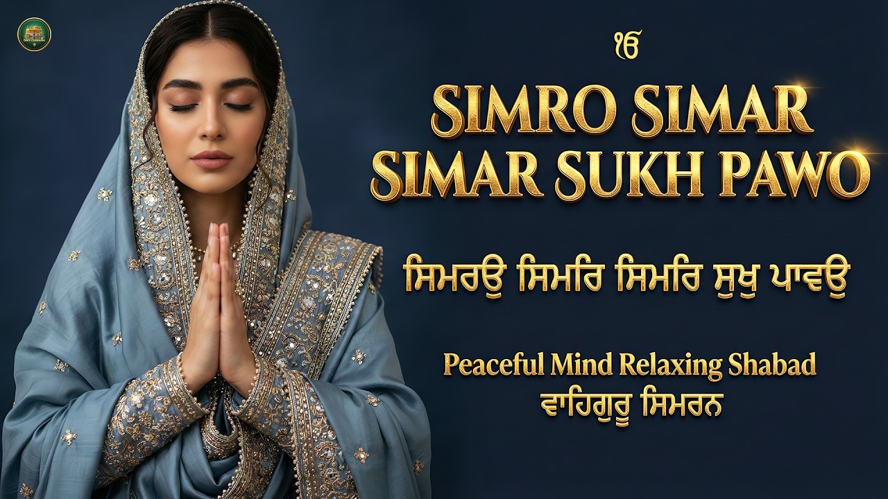 Simro Simar Simar Sukh Pawo I Waheguru Simran I Gurbani Simran I Satnam Waheguru I Waheguru Chanting