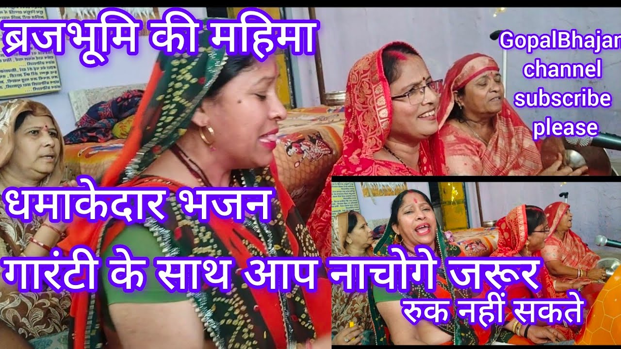 ब्रजभूमि में पाव धरतही || तन मन बोले राधा राधा ||