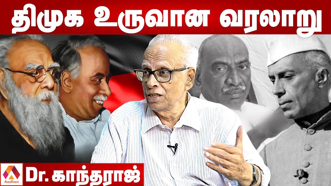 திமுக Vs காமராஜர் நடந்தது என்ன? | Dr காந்தராஜ் Interview | கொடி பறக்குது | DMK | Aadhan Tamil