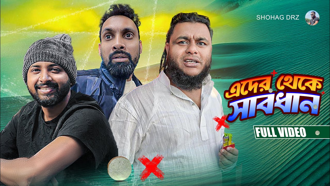 আপনার সাথেও হতে পারে