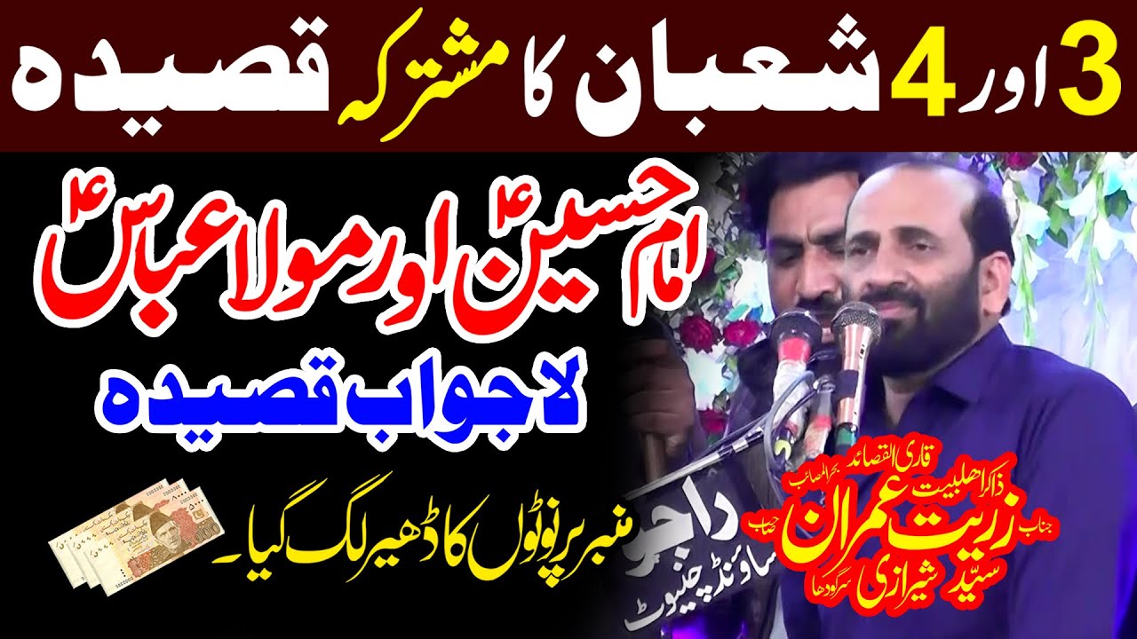 3 Ty 4 Shaban In Gal | Zakir Zuriat Imran Sherazi | QASEEDA | Mola Abbas (as) | Imam Hussain (as)