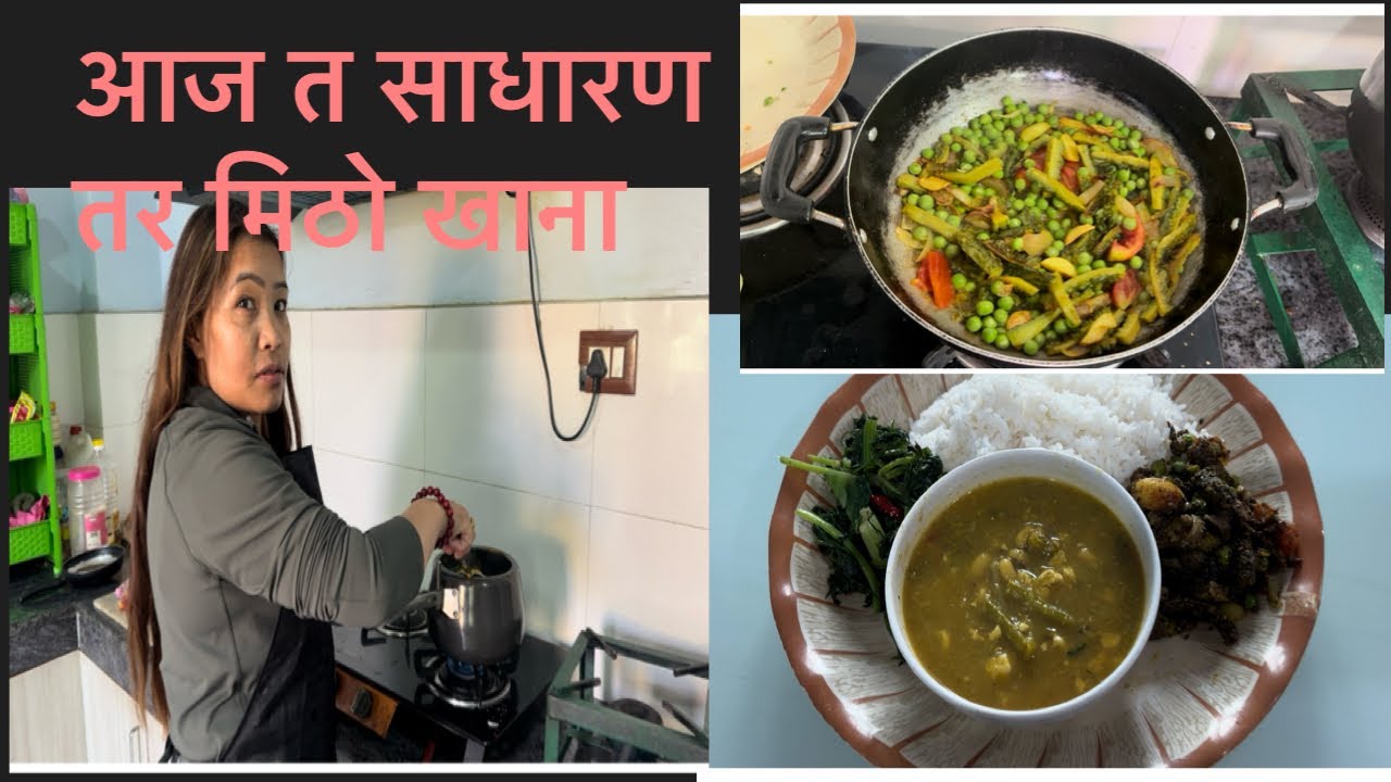 भुतुन नराखी तरकारी पकाए मत/ Home made healthy food