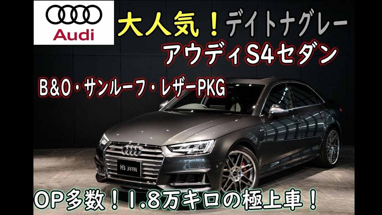 アウディS4  試乗インプレッション【輸入車の買取はケーズジャパン】