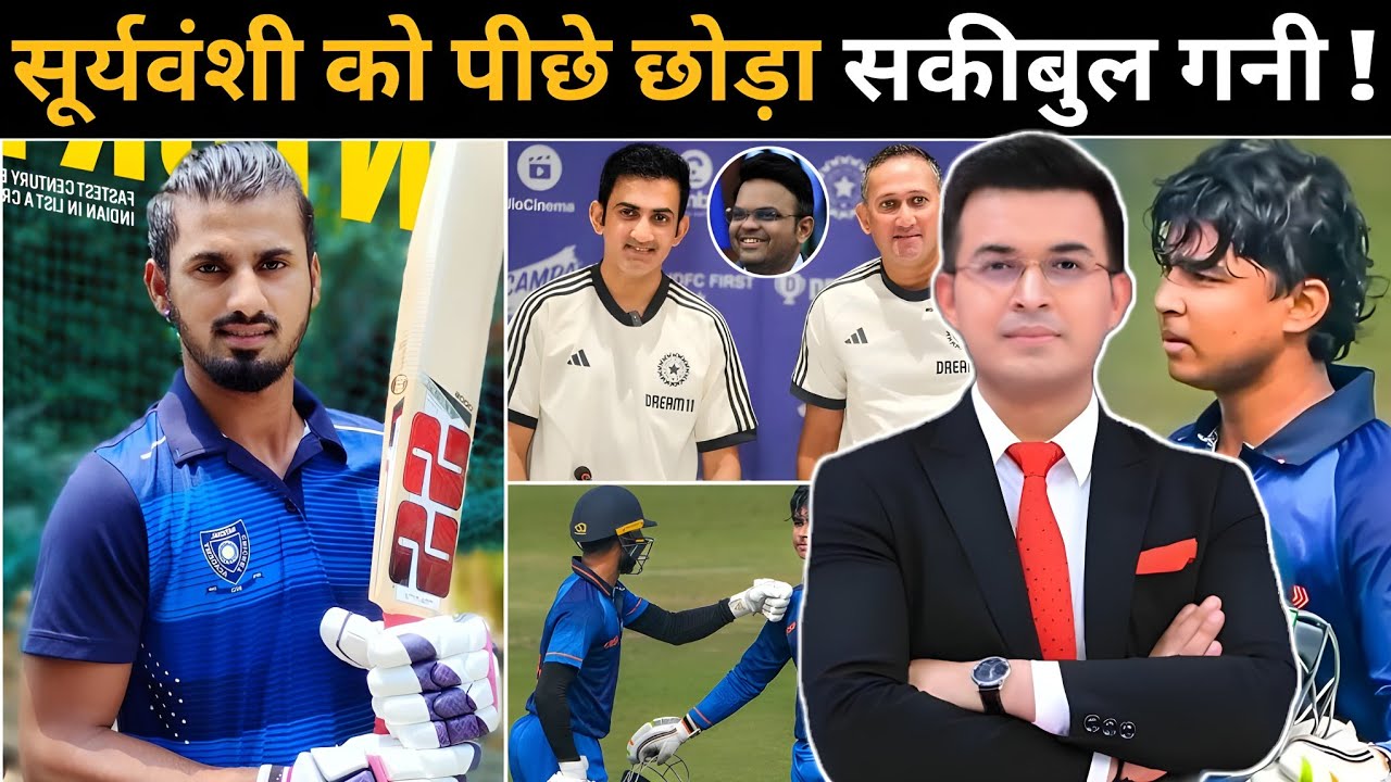 वैभव सूर्यवंशी से भी खतरनाक है, सकीबुल गनी ! महज दो घंटे में वैभव का रिकॉर्ड तोड़कर अपने नाम किया!