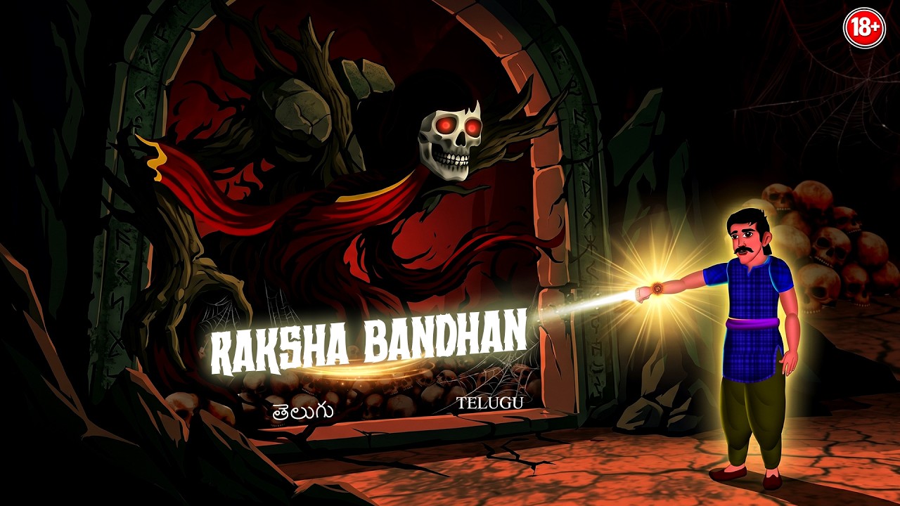 రక్ష బంధన్ - RAKSHA BANDHAN | Telugu Horror Story | #CHEWINGGUMTVTELUGU #242