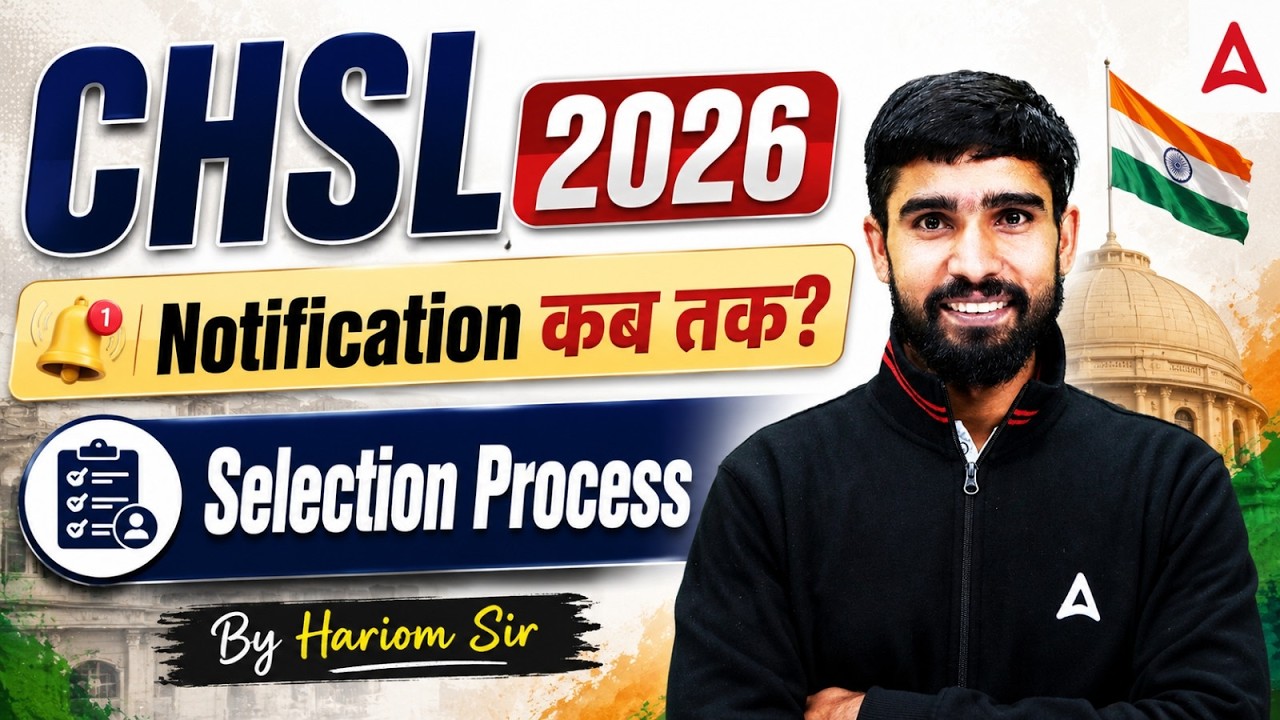 SSC CHSL Notification 2026 कब आएगा? | SSC CHSL Exam Date & Selection Process | Complete Details