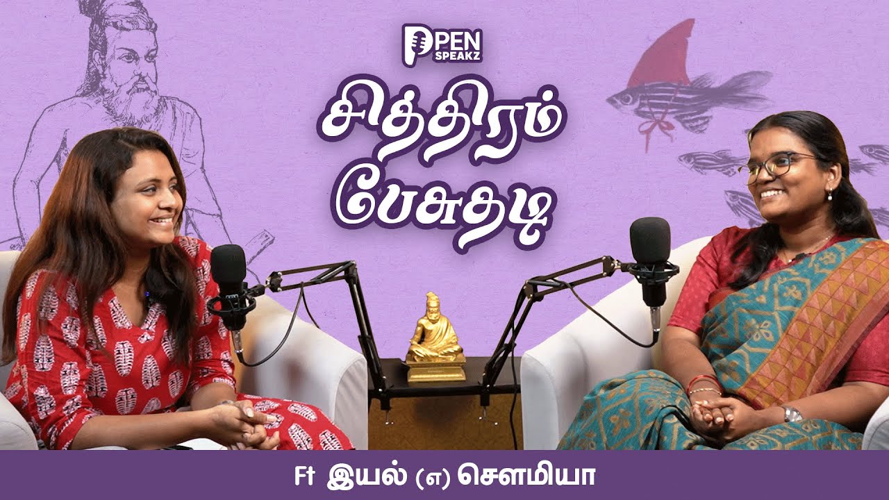 Art, Thirukkural & Feminism with Iyal | Pen SpeakZ - Episode 06