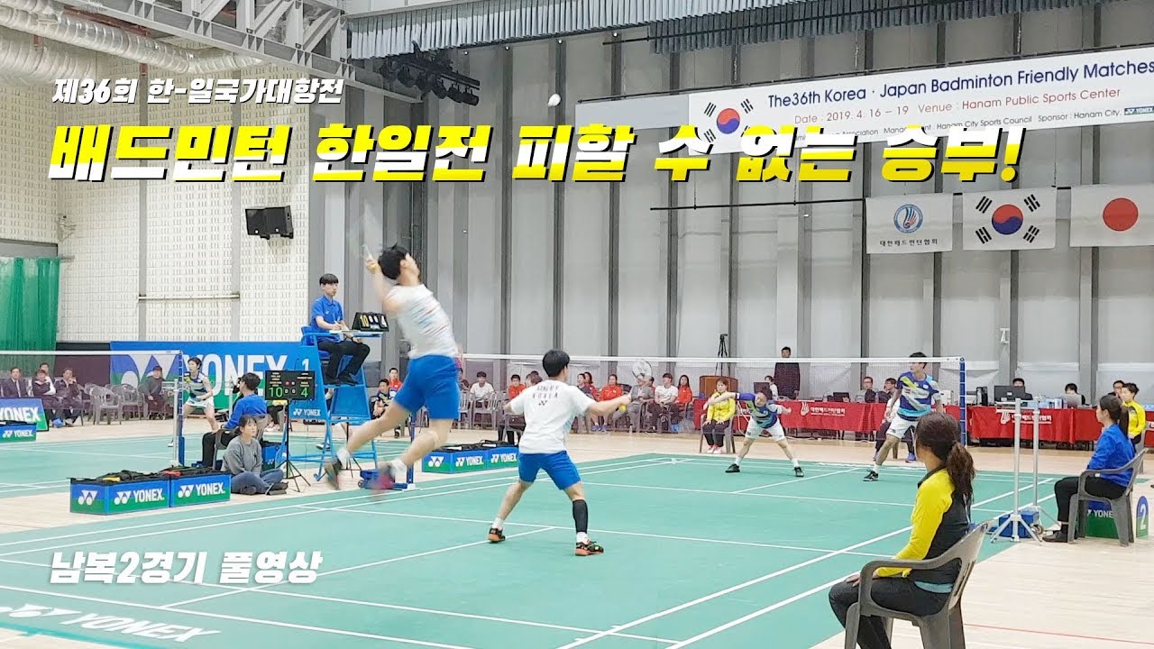 배드민턴 한일전 