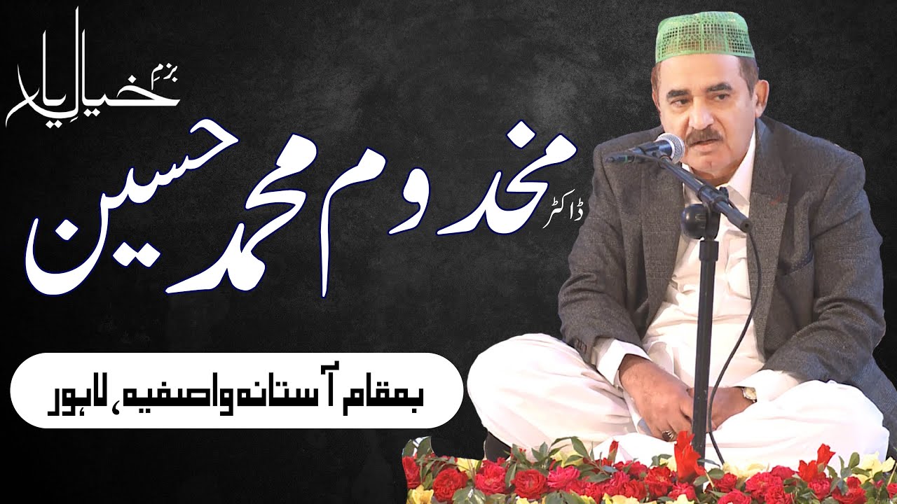 Dr Makhdom Muhammad Hussain | Bazm e Khayal e Yar || Astana Hazrat WASIF ALI WASIF r.a