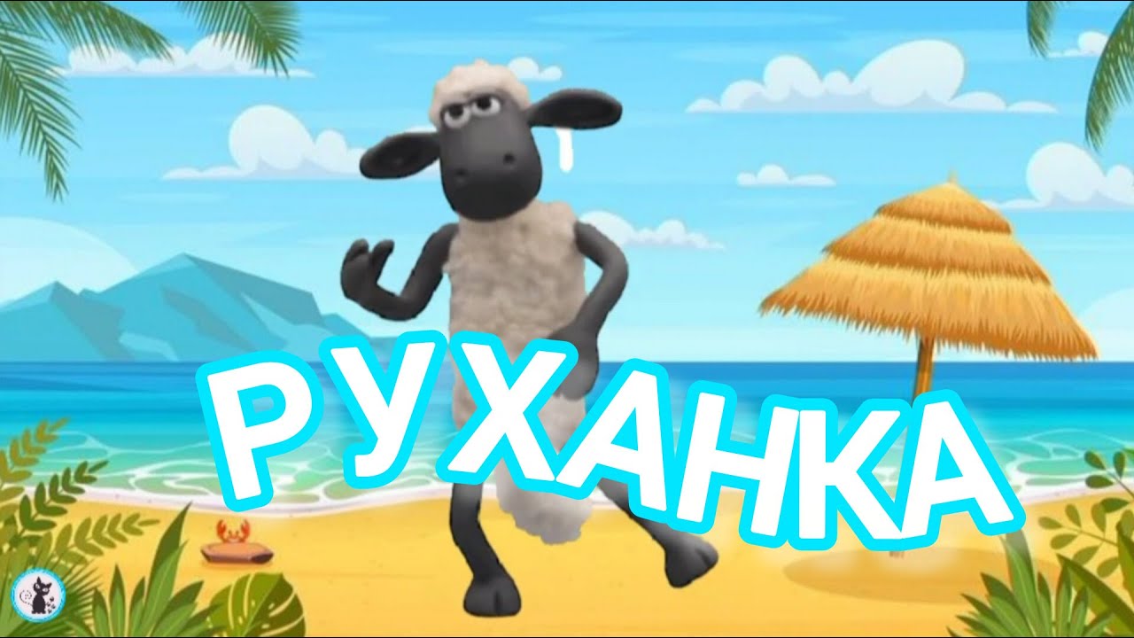 РУХАНКА для дітей Весела Літня Збірка - Цікавинки від Мурчинки - Фізкультхвилинка