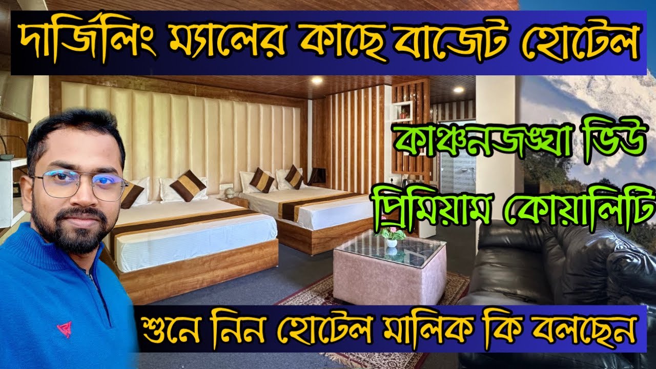 Darjeeling Hotel Near Mall Road || Best Hotel in Darjeeling || Darjeeling Budget Hotel