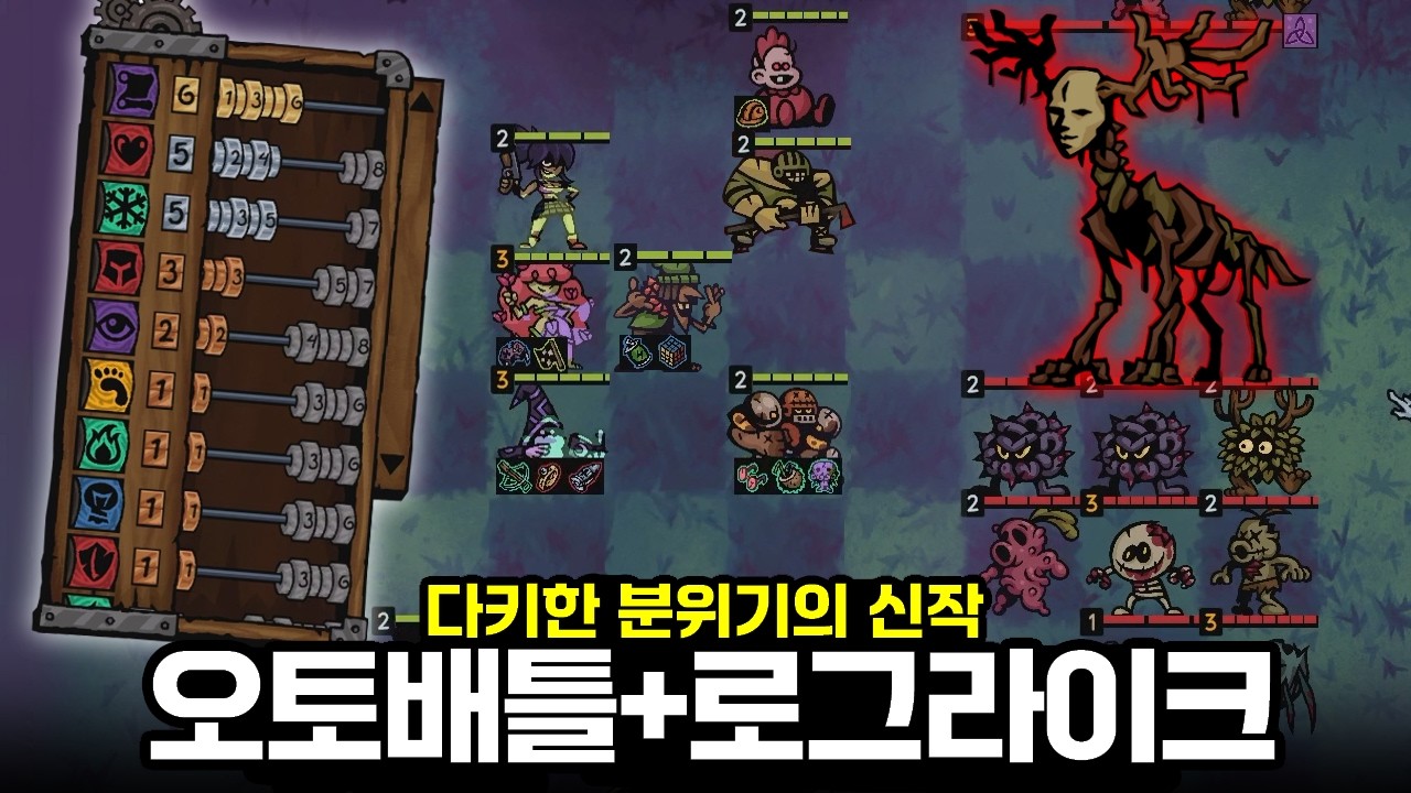 다키한 분위기 제대로 풍기는 오토배틀 로그라이크 게임! 너무 재밌잖아 [Underboard]