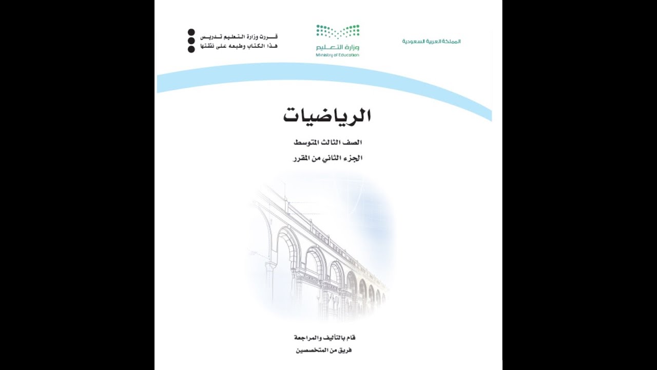 شرح لدرس كثيرات الحدود للصف الثالث متوسط