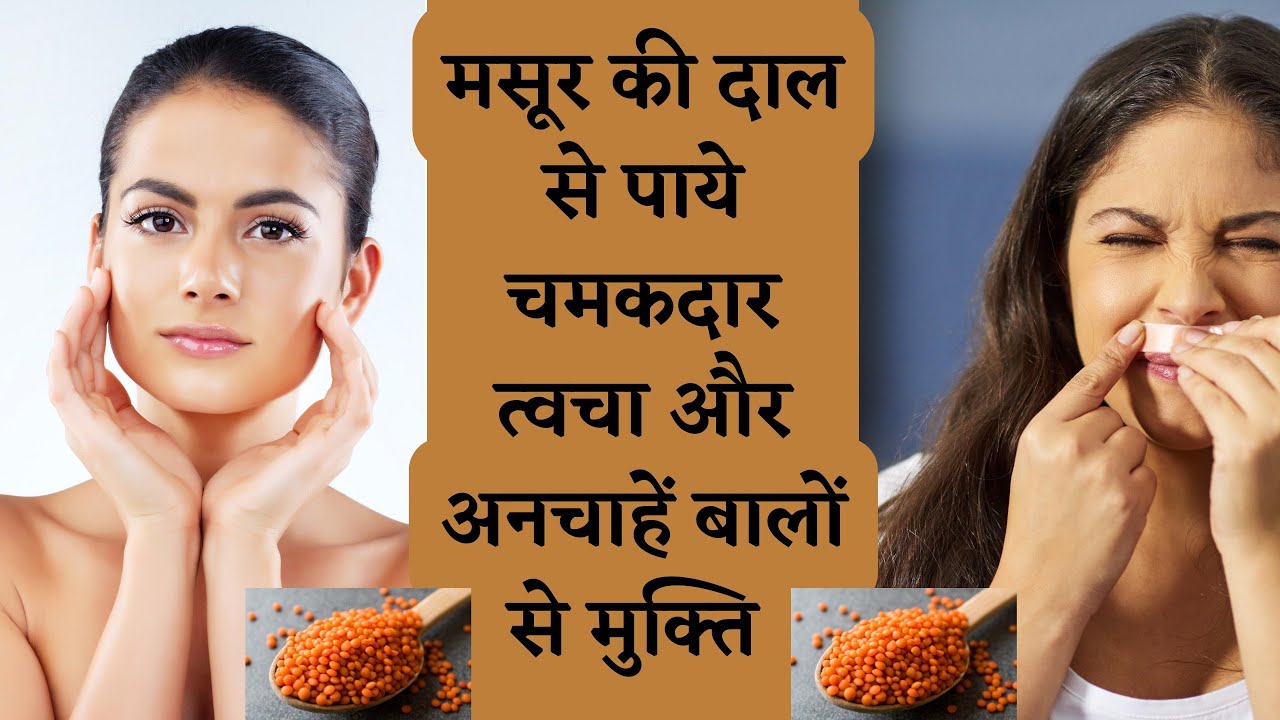 Skin Whitening and Brightening face mask with Masoor Dal in 7 days I DR. MANOJ DAS