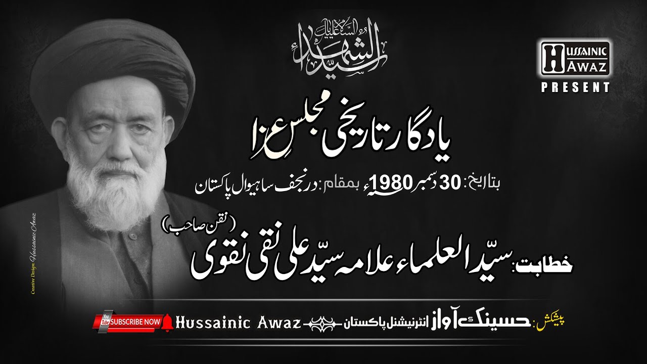 Allama Syed Ali Naqi Naqvi Naqqan Sb || Yadgaar 41th Years Old Majlis Aza