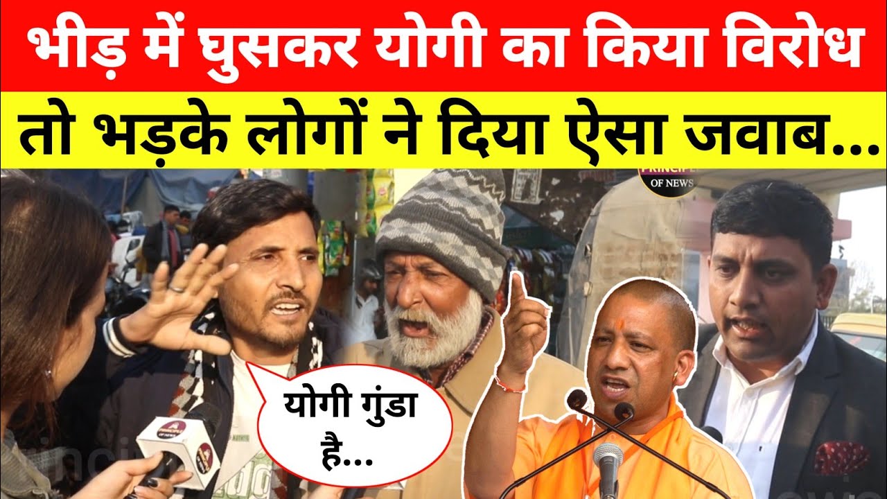 Yogi Vs Akhilesh Yadav में योगी का कर दिया विरोध, तो भड़के लोगों ने दिया ऐसा जवाब... UP Election