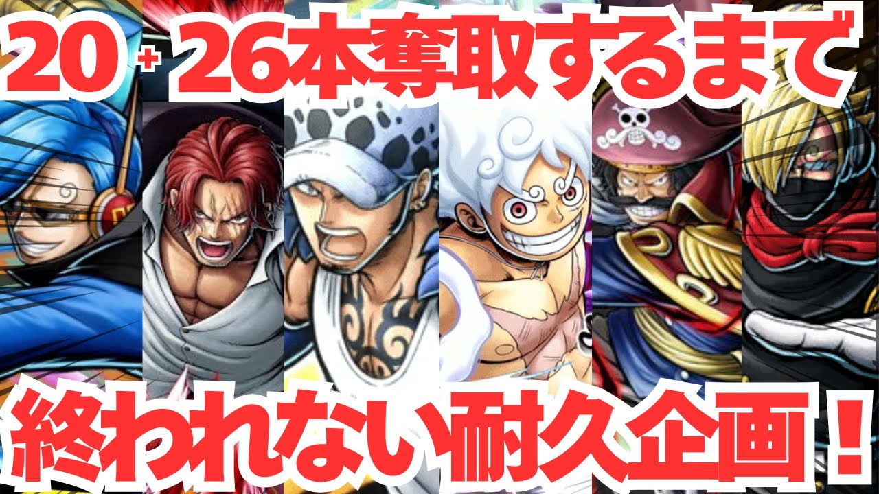 【あけおめ！】2026回旗奪取するまで終われない耐久企画【バウンティラッシュ】