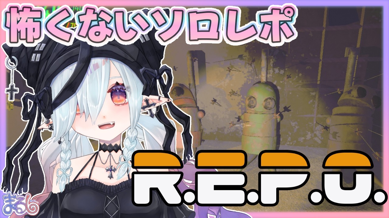【R.E.P.O.】Lv5を超えられるか【MaRushi】#まるりーむ