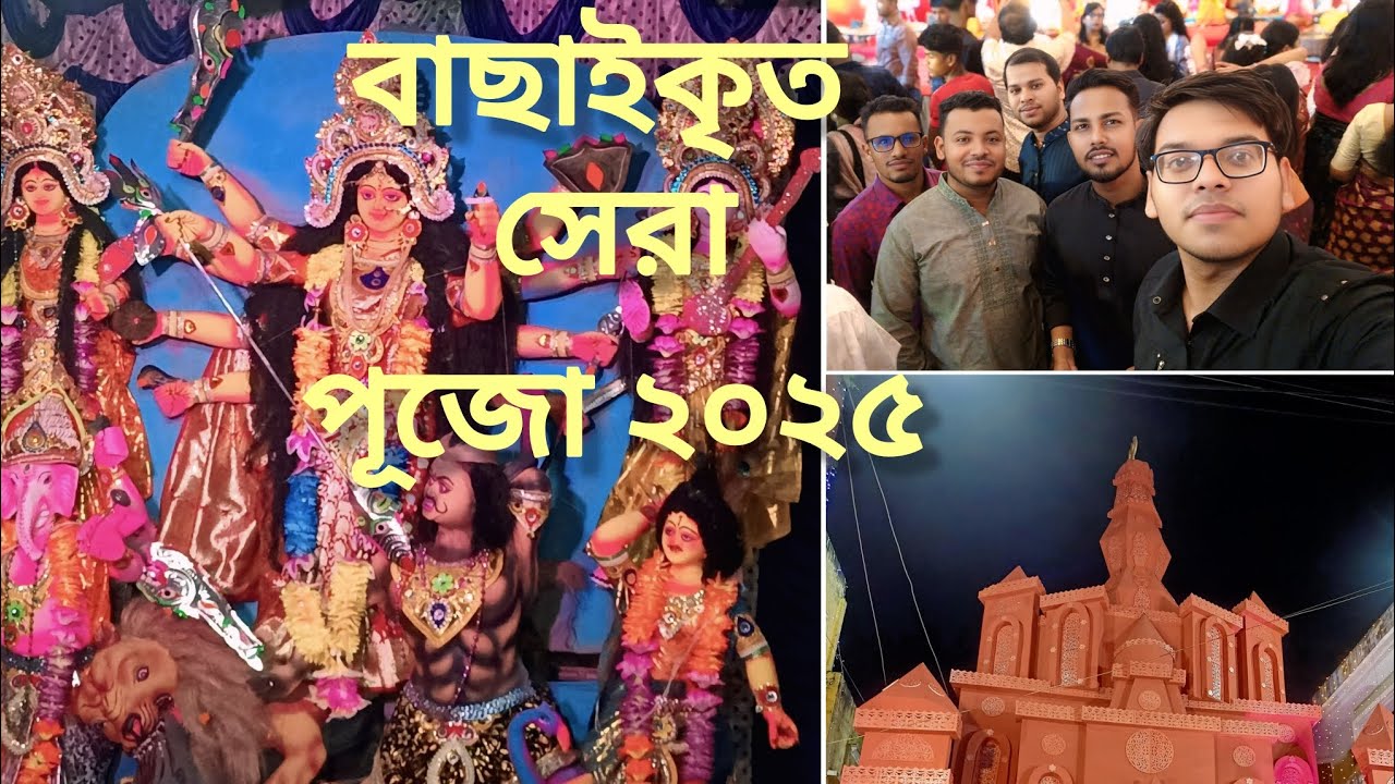 Mymensingh Durga Puja 2025 | ময়মনসিংহ দূর্গা পূজা ২০২৫.