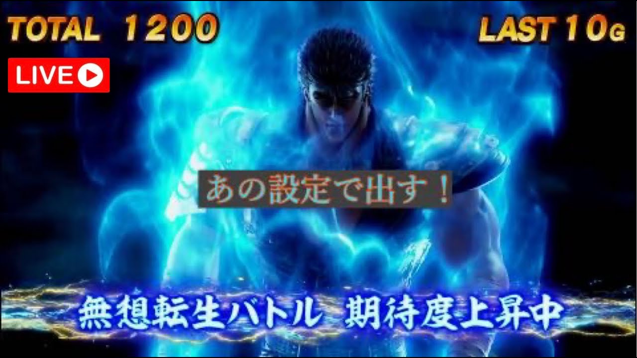 【スマスロ 北斗の拳 AD XR】 設定⑥  61回目リセ #Shorts