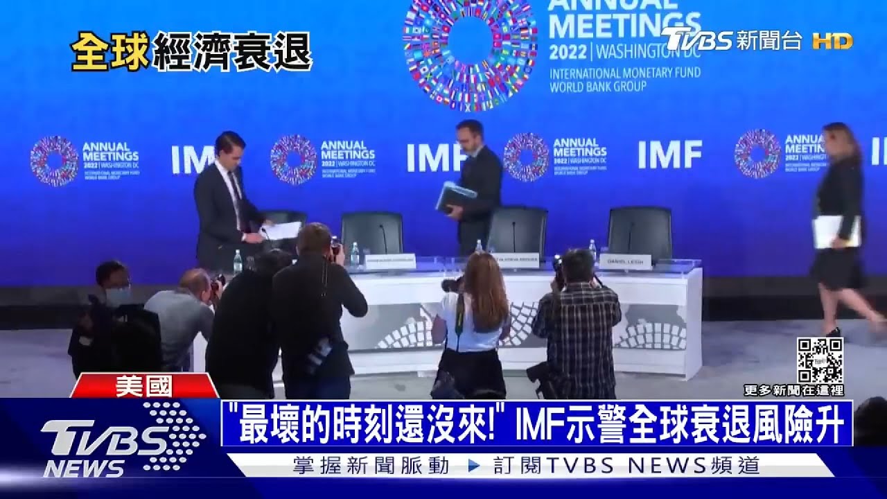 美重磅通膨數據出爐 IMF示警全球衰退風險升【財經新聞精選】