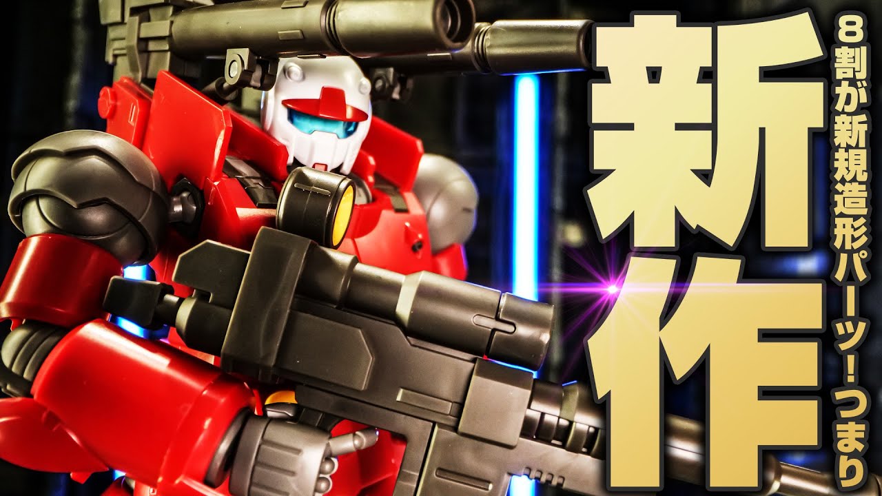 85％が新規造形のガンプラ！HGガンキャノン ククルス・ドアンの島版が最新機構を備えたキットとして生まれ変わった！