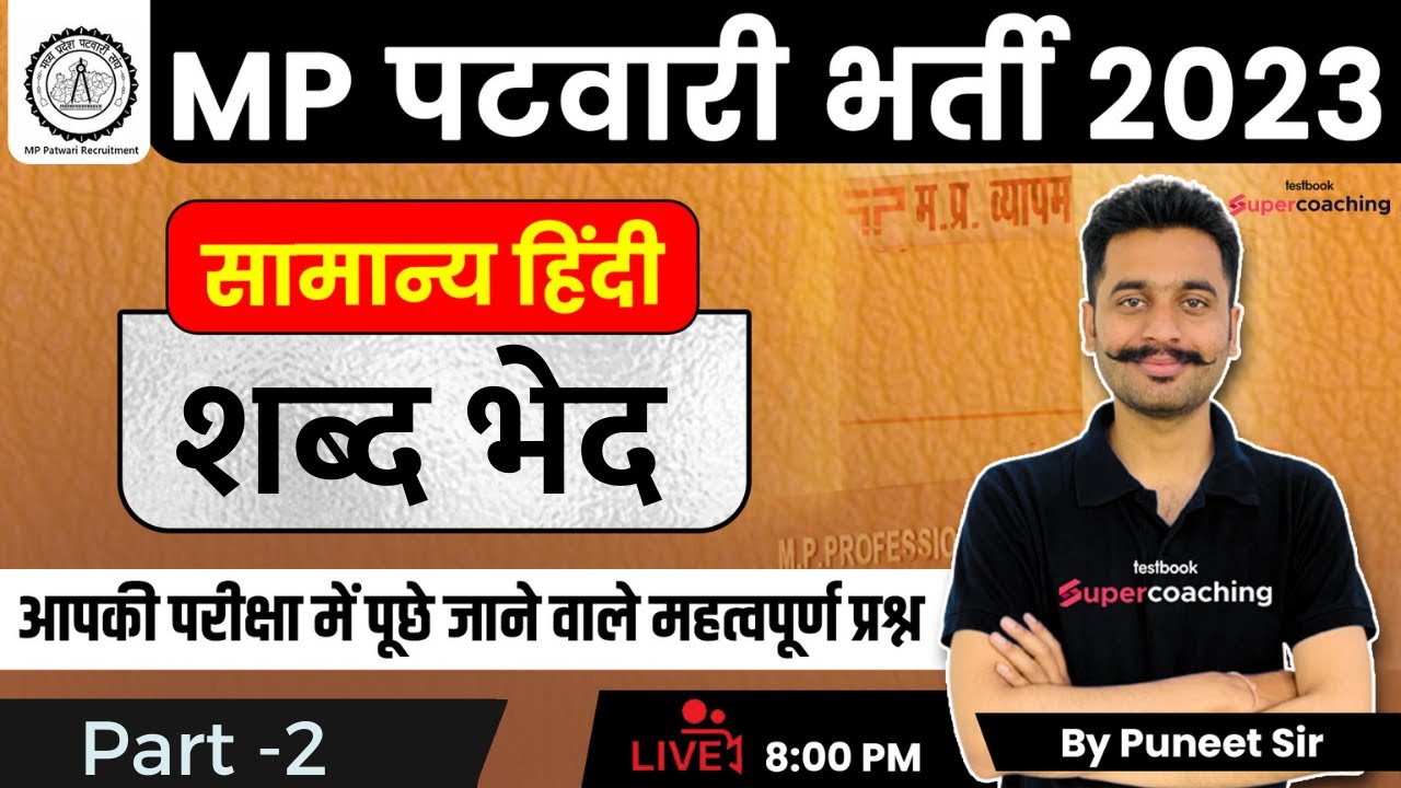MP Patwari Exam 2022-23 | MP Patwari Hindi Classes | Hindi For MP Patwari Exam | by Puneet Sir