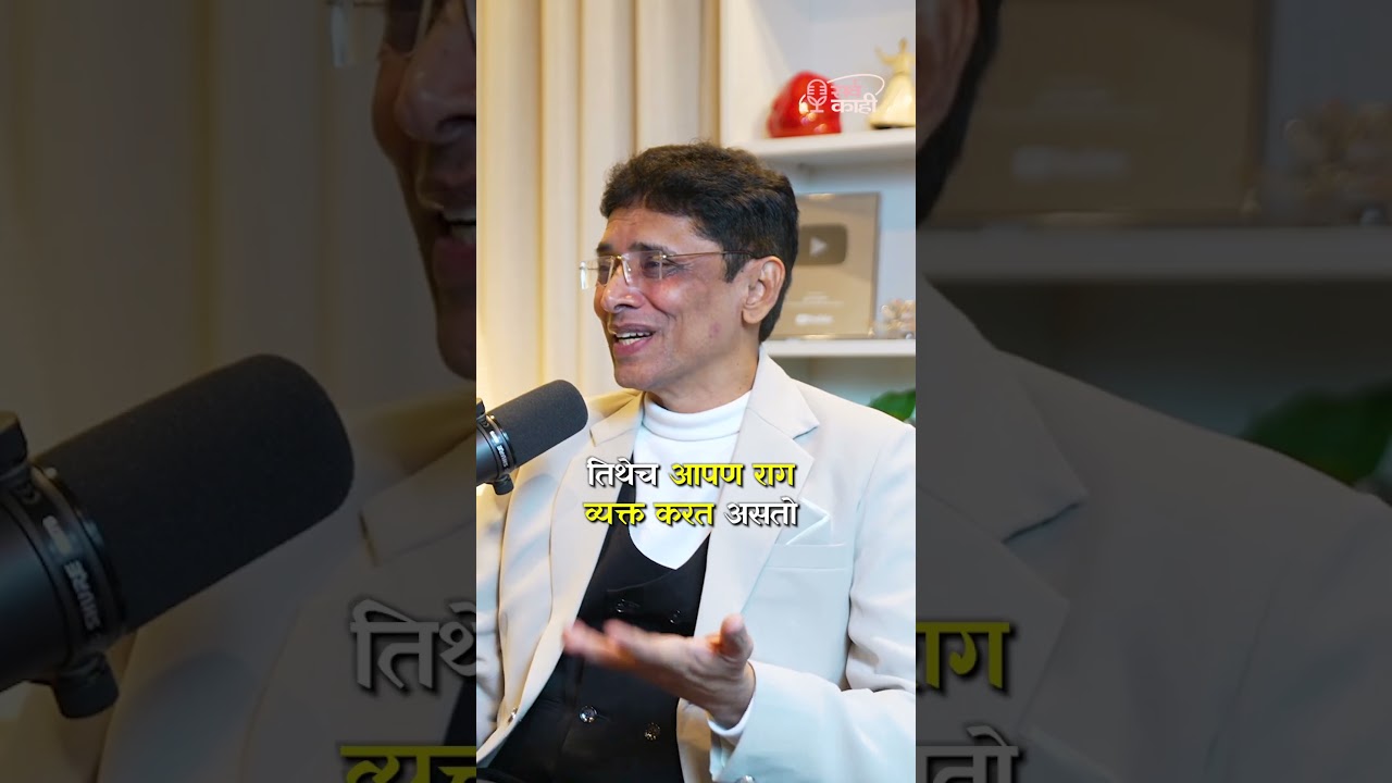 Can You Control Anger ? #shorts #marathi #anger Marathi Podcast