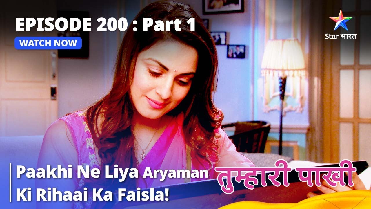 तुम्हारी पाखी | Paakhi Ne Liya Aryaman Ki Rihaai Ka Faisla! || Episode - 200 Part 1 #starbharat