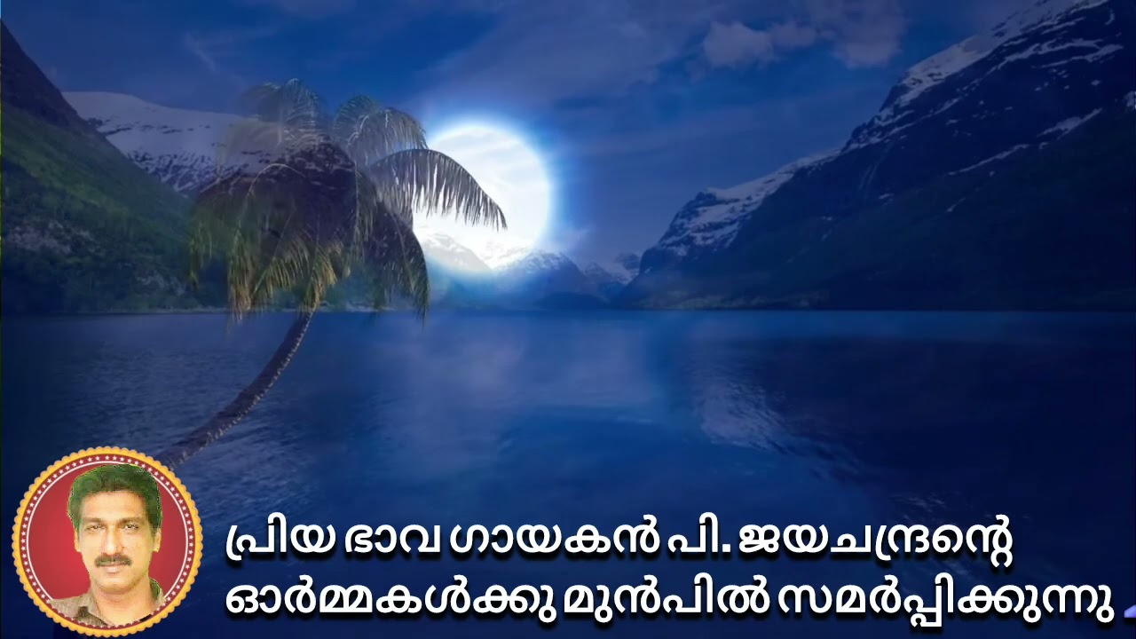 MANJALAYIL MUNGITHORTHI.... 🎼🎼