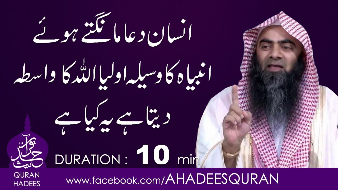 Dua mangtay huay Jaiz or Najaiz Waseela