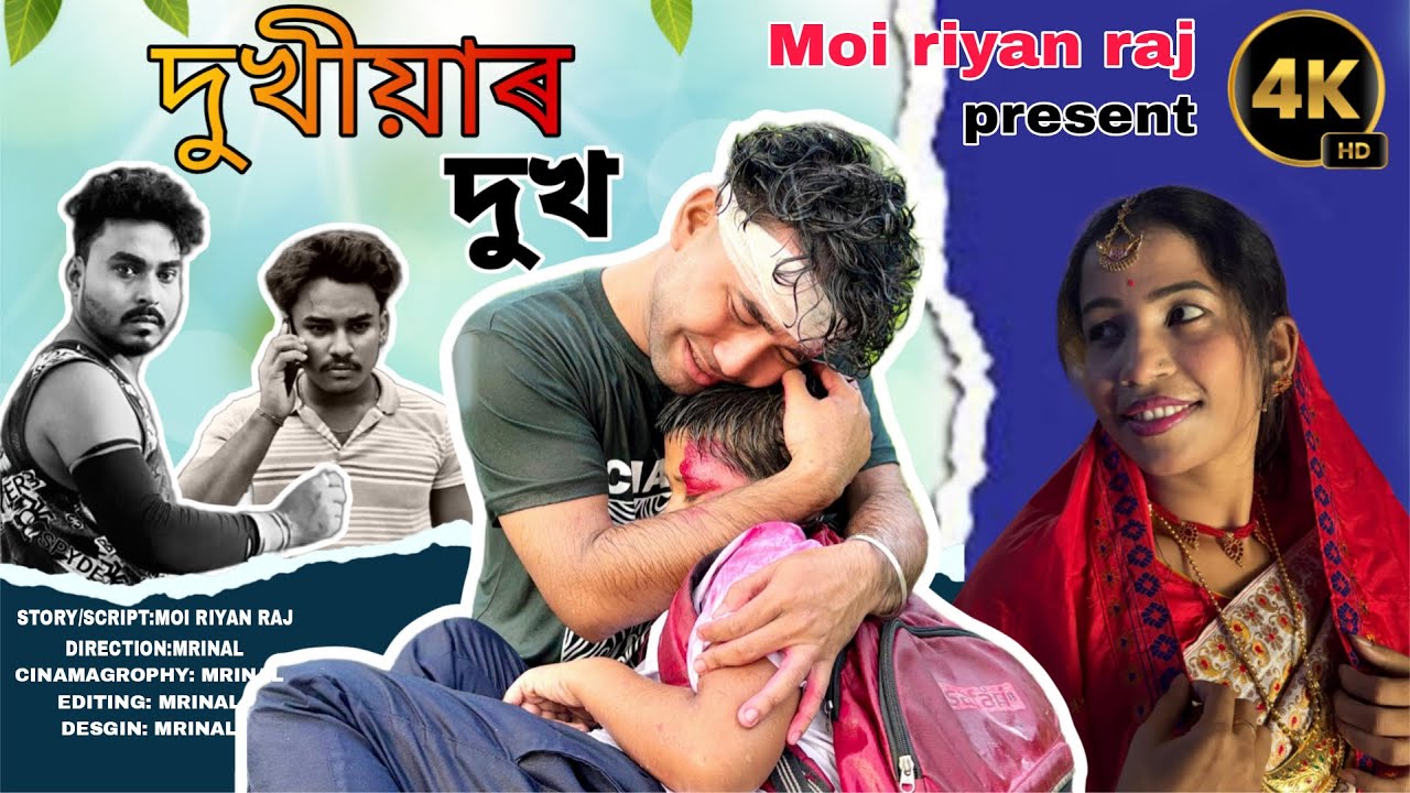 দুখীয়াৰ দুখ || Assamese new Short film by Moi riyan raj || 2025 New Short film