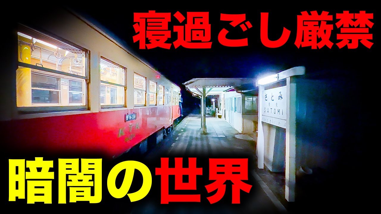 【野宿確定】さらなる絶望の高みへ！寝過ごすと千葉の奥地の湖に放置されてしまう恐怖の終電を乗り通してみた｜終電で終点に行ってみた#126