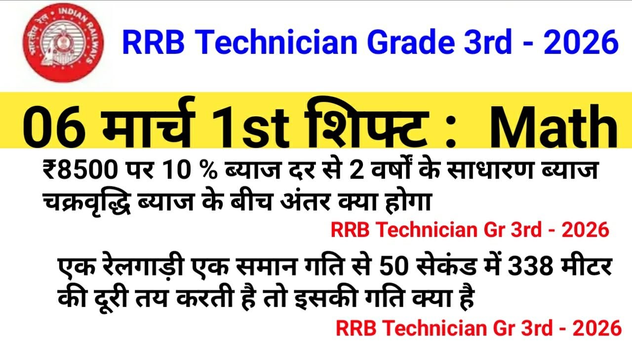 RRB Technician Grade 3rd 1st Shift 06 March math all questions analysis, RRB Technician Grade 3rd 