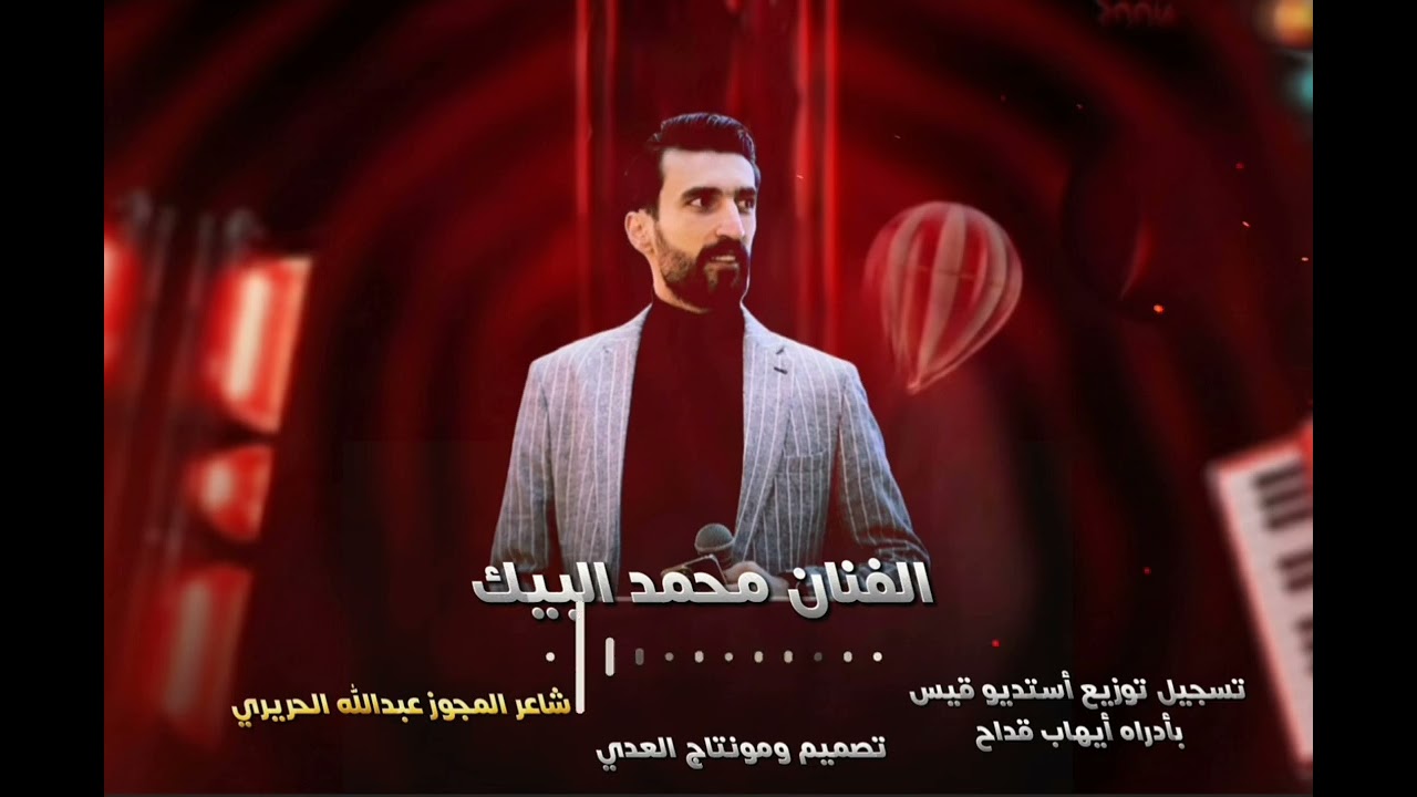 #مجوز الفنان محمد البيك  #العدي_اللأنتاج_الفني 