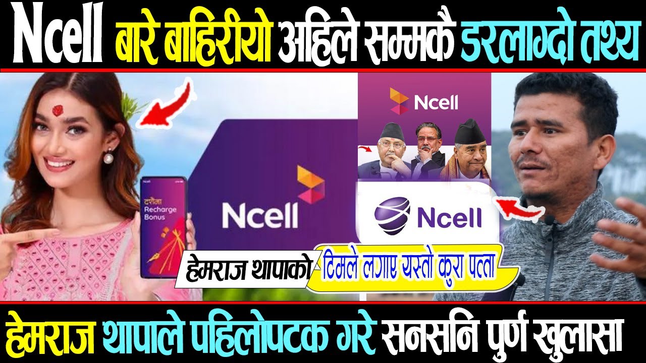 हेमराज थापाको टिमले पत्ता लगायो ncell र axiata भित्रको डरलाग्दो तथ्य,  आखिर कुरो यस्तो रहेछ