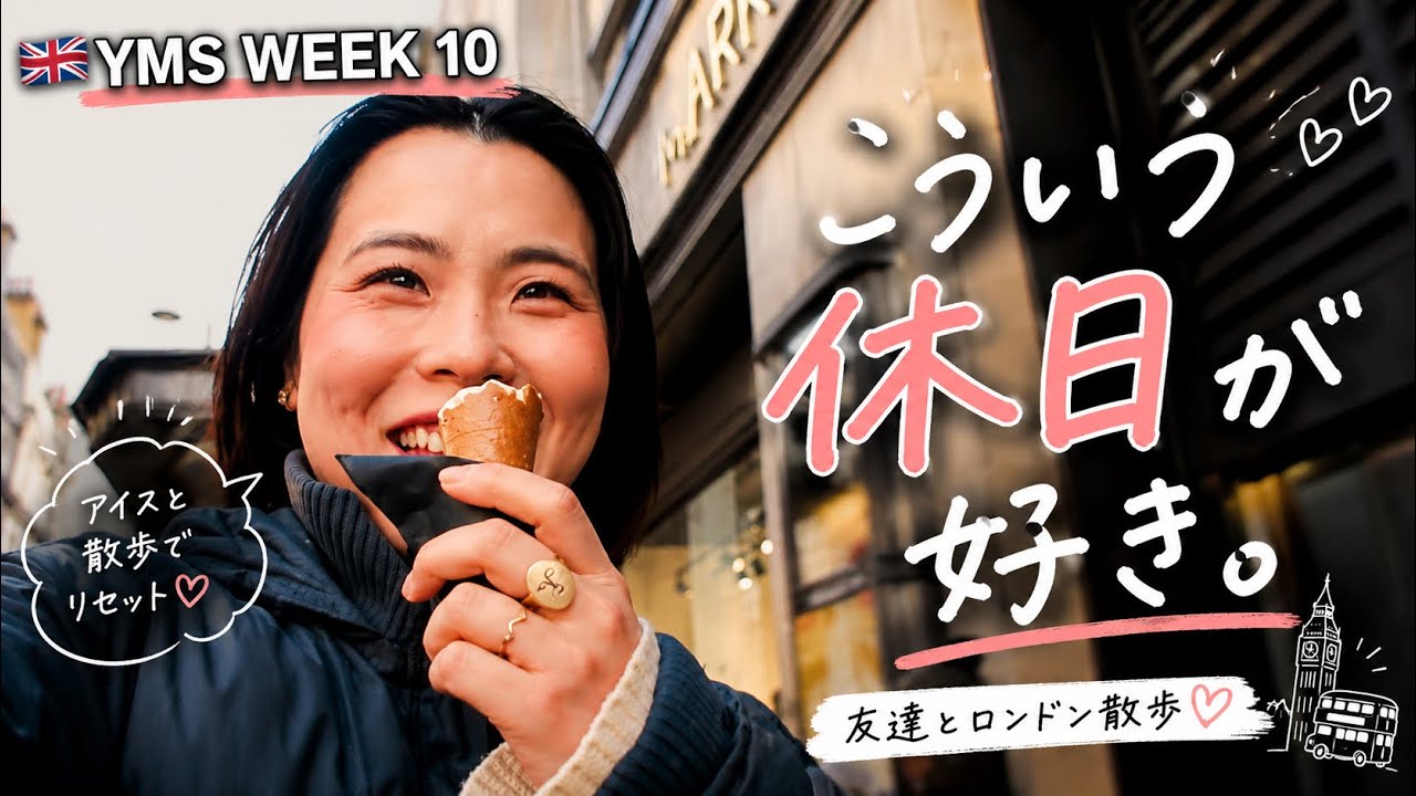 【🇬🇧ワーホリ】YMS WEEK10｜ステーキとデザインミュージアムの休日