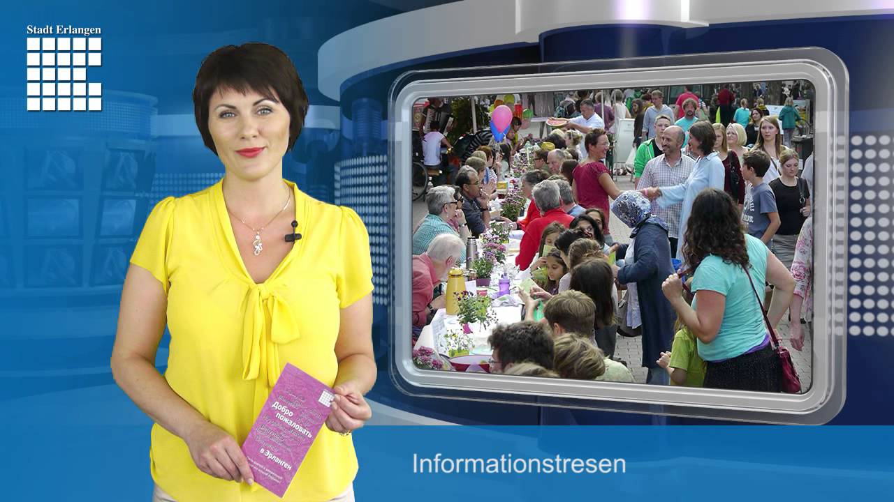 Город Эрланген приветствует своих новых жителей